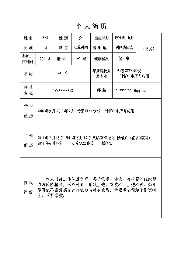 7362_普工操作工普通员工类岗位求职简历模板  - 行政内勤简历模板